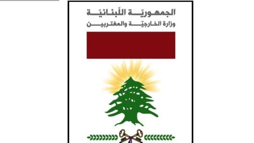 الخارجية تتابع موضوع العالقين في الخارج وتقوم بالاتصالات اللازمة لتسريع عودتهم