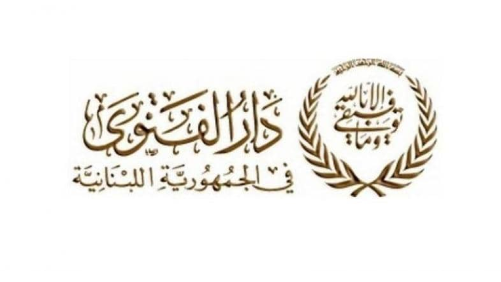 دار الفتوى تحدد موعد بداية السنة الهجرية