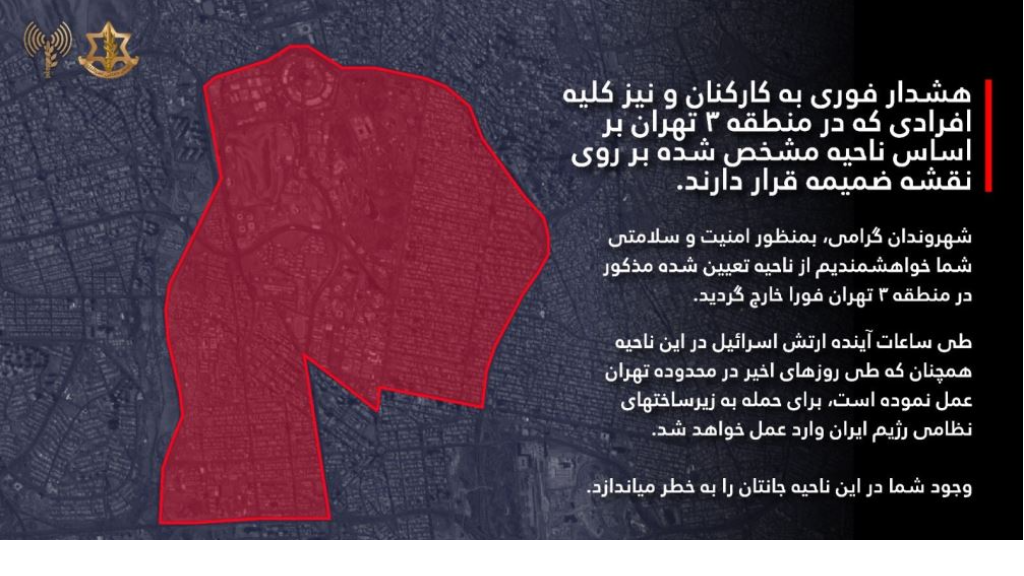 جيش العدو الإسرائيلي طلب إخلاء منطقة في شمال شرق طهران تمهيدا لاستهدافها