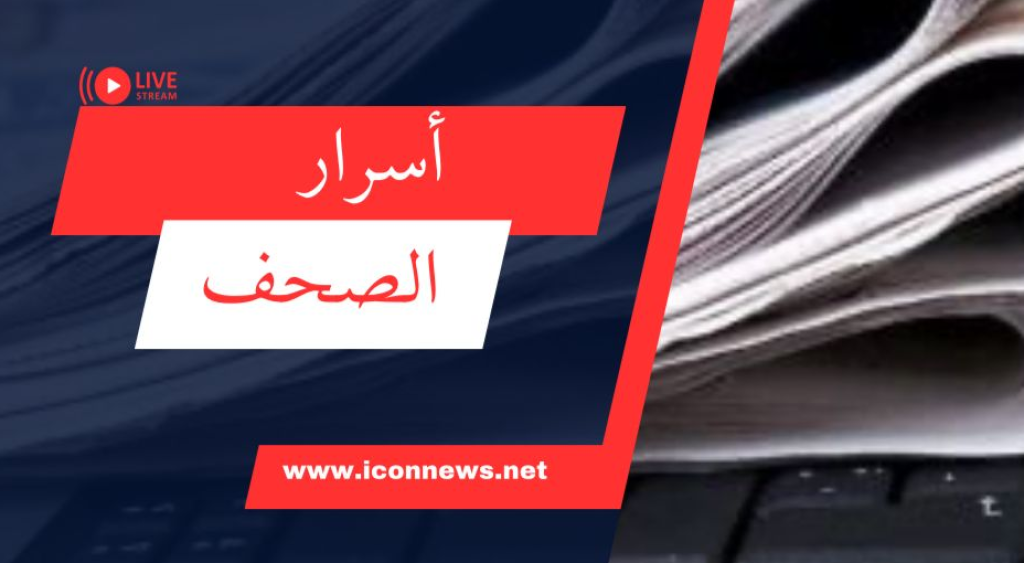 عناوين واسرار الصّحف الصادرة اليوم الثلاثاء 17/06/2025
