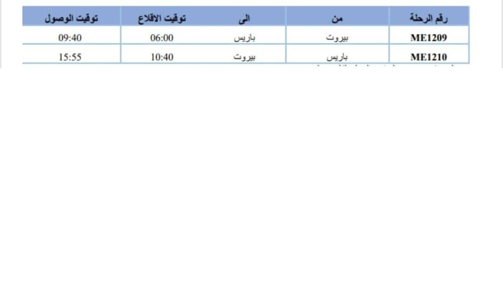 “MEA” تعلن تسيير رحلة اضافية من والى باريس