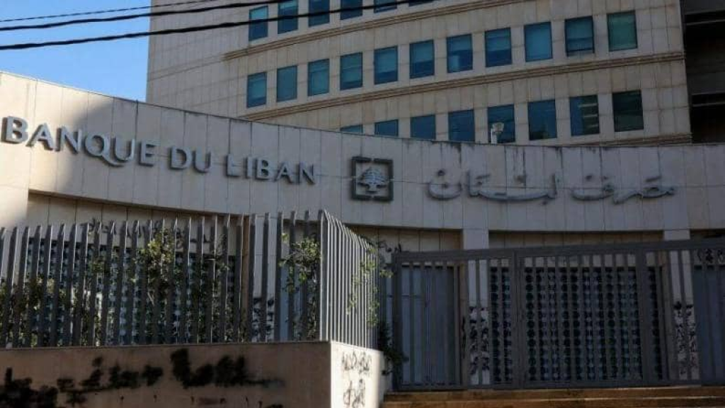 مصرف لبنان يرفع سقف السحوبات النقدية اعتباراً من هذا التاريخ