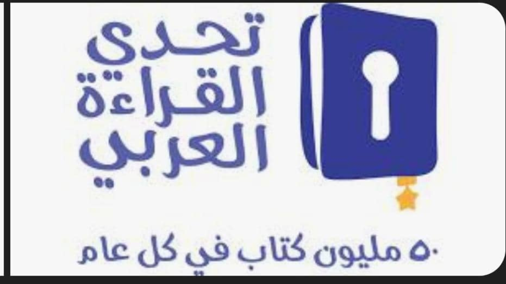 طلّاب لبنان يرفعون تحدّي القراءة!