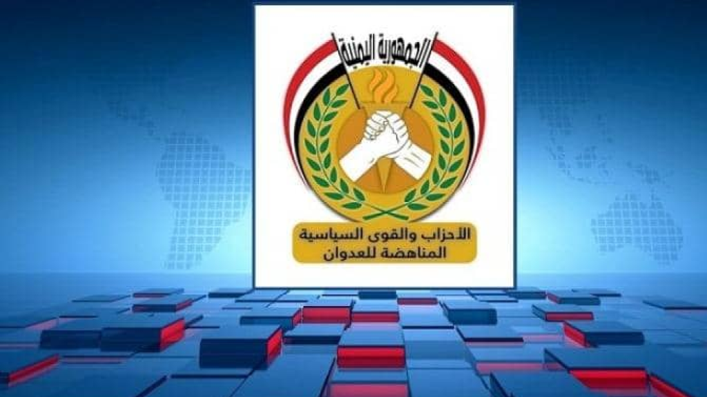 الأحزاب اليمنية تعلن تأييدَها استهدافَ بوارج أمريكا إذا اعتدت على إيران