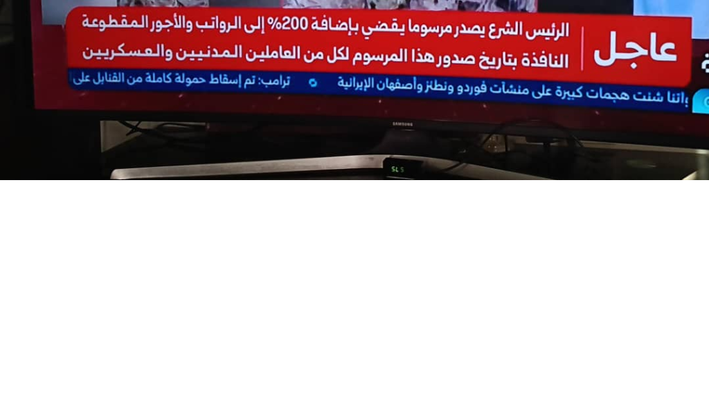 قرار رئاسة الجمهورية العربية السوري بزيادة الرواتب 200٪