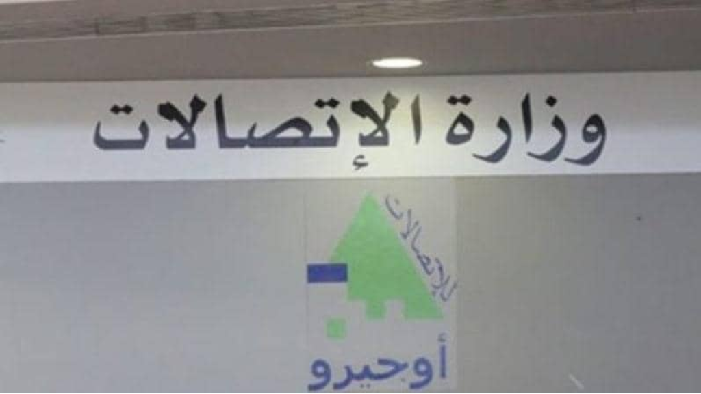 لجنة الاعلام تقيم خطة وزارة الاتصالات