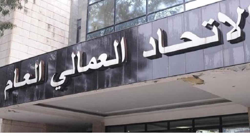 نقابات عمال لبنان”: القرار الحكومي لا يلبّي الحد الأدنى لكرامة العمال