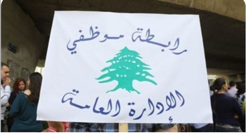 إضراب تحذيري لموظفي الإدارة العامة حتى هذا التاريخ