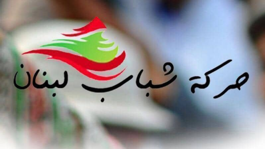 حركة شباب لبنان: لمنع العاب الميسر بكل اشكالها في لبنان