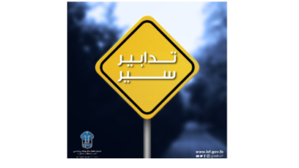 تدابير سير في النبطيّة تزامنًا مع إحياء مراسم التّاسع والعاشر من محرّم