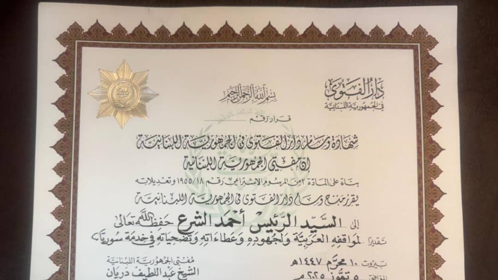 دريان يمنح الشرع وسام دار الفتوى الذهبي