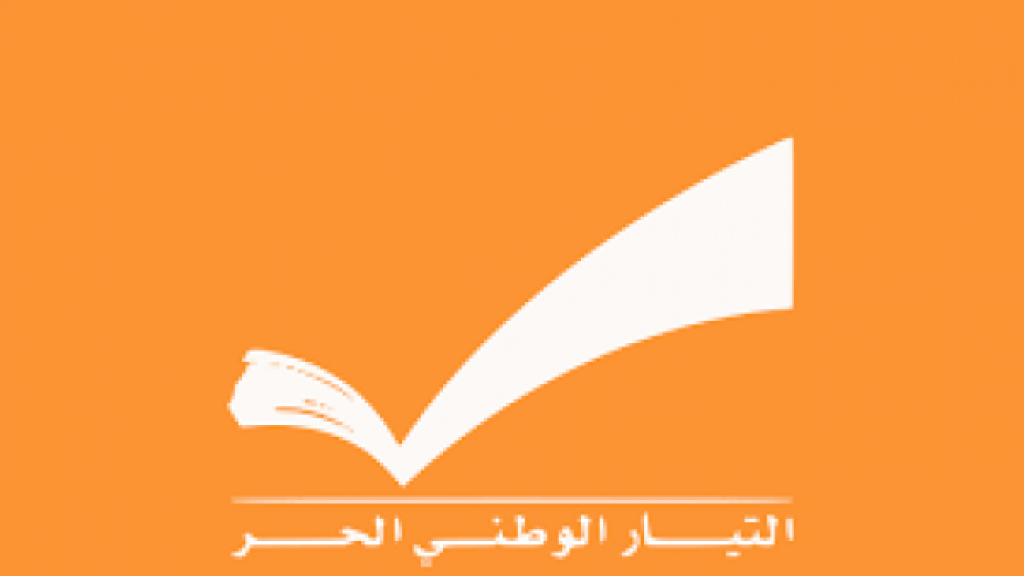 الوطني الحر: نؤيد الجهود السلمية لحل مسألتي الاحتلال الإسرائيلي وحصرية السلاح بيد الدولة