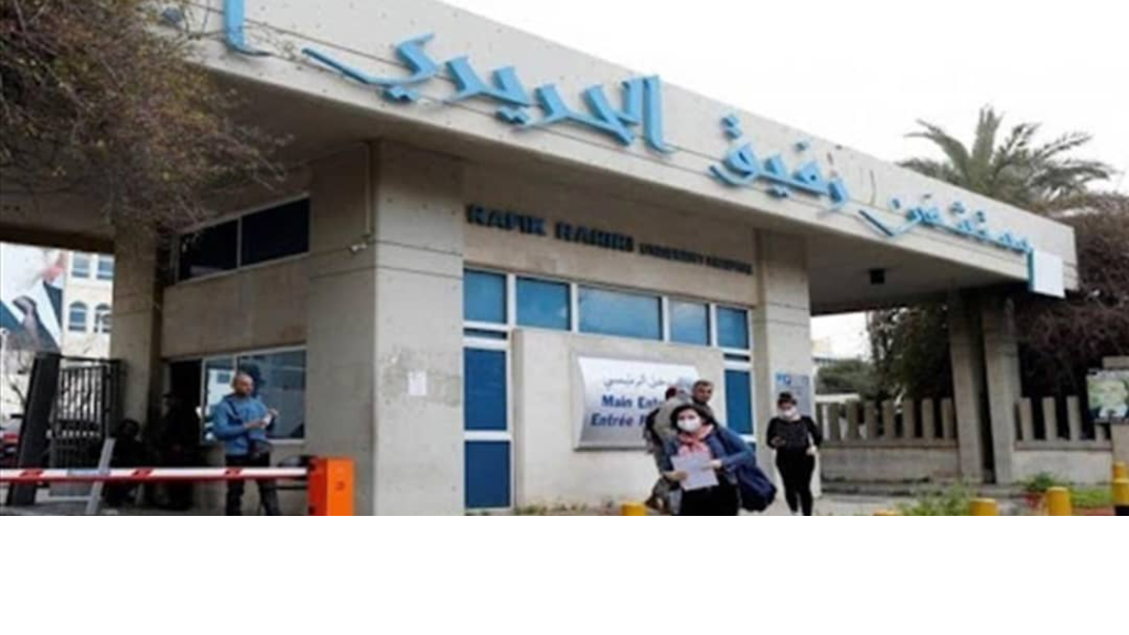 إعتصام لموظفي مستشفى رفيق الحريري الجامعي