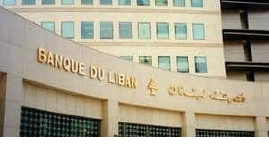 تعميم من مصرف لبنان بشأن الدولارات القديمة!