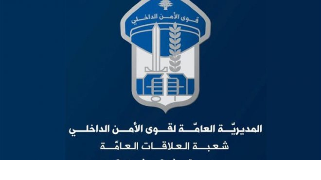 قوى الأمن تنفي حصول جريمة في بحمدون