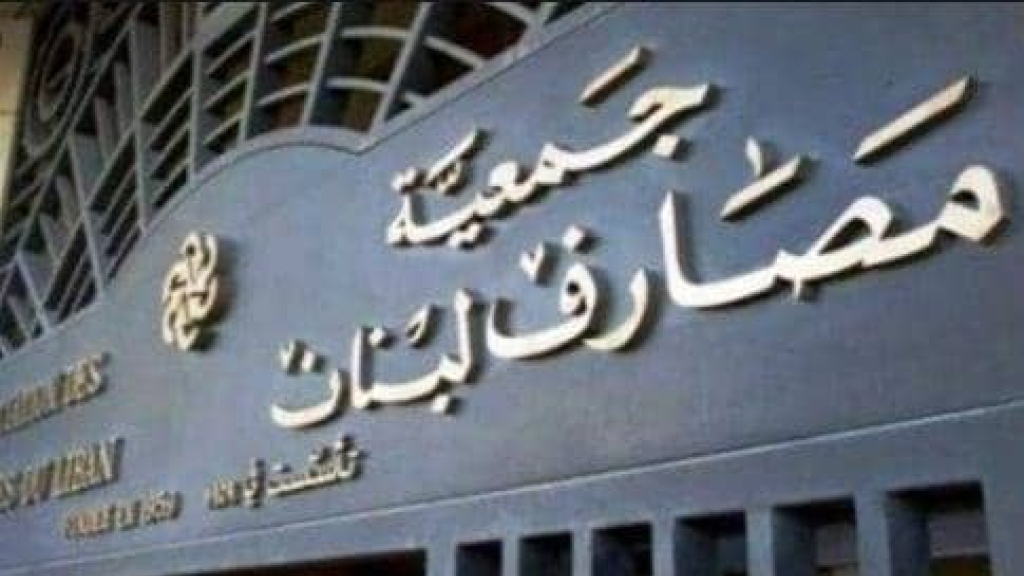 تثبيت منصوري وشاهين في نيابة حاكمية مصرف لبنان