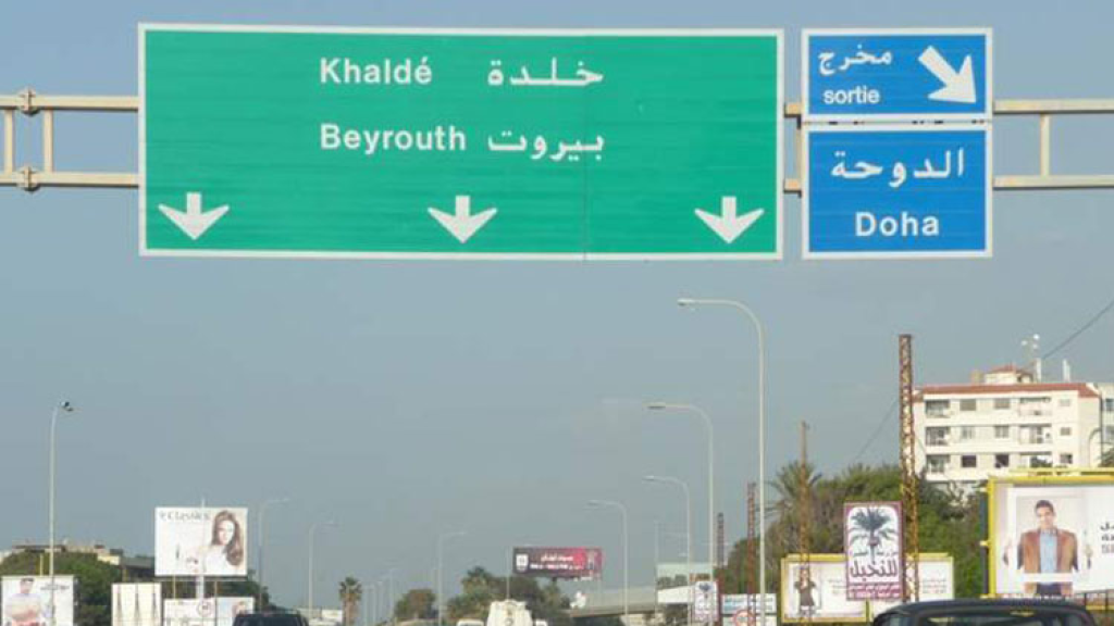 بالفيديو كارثة في خلدة