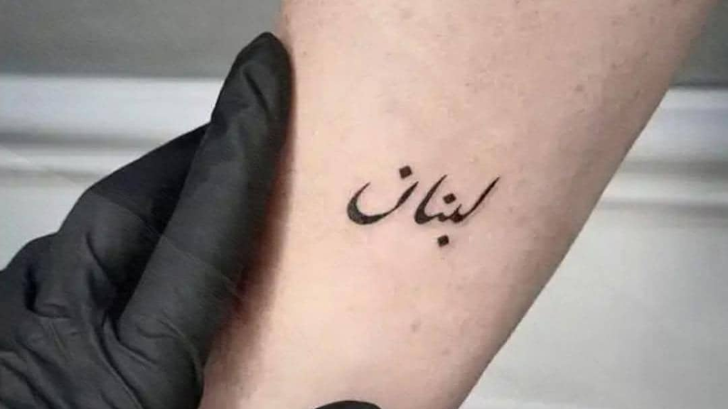 وشم السفيرة الامريكية في لبنان يثير الجدل