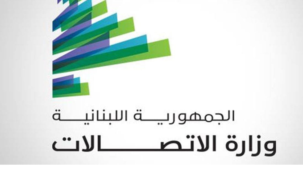 فتح باب الترشّح لمراكز الهيئة المنظّمة للاتّصالات
