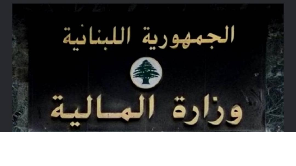 المال” تفرض ضريبة أرباح على الخسائر!
