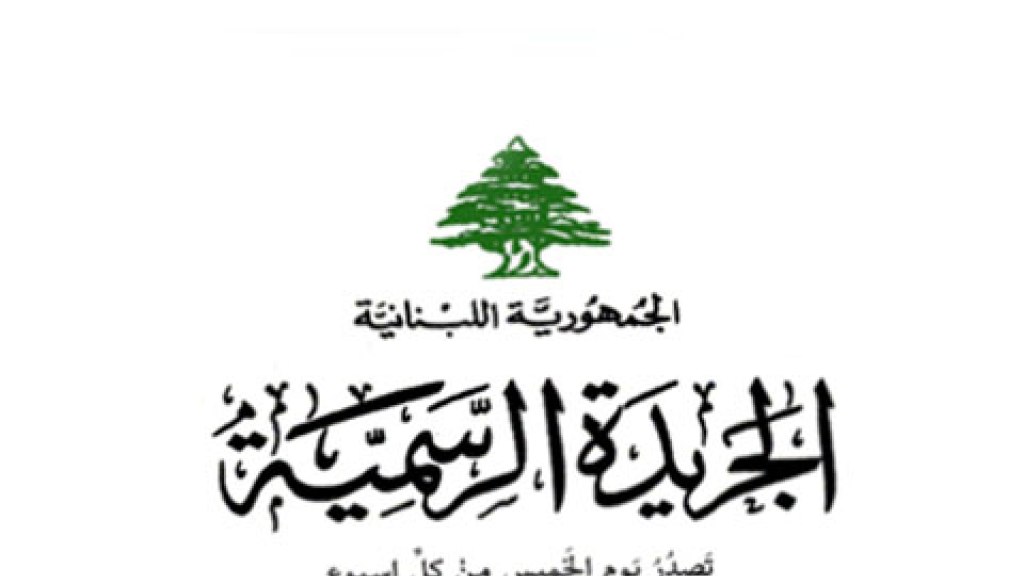 بالصور..نشر مرسوم الحد الأدنى للأجور في الجريدة الرسمية