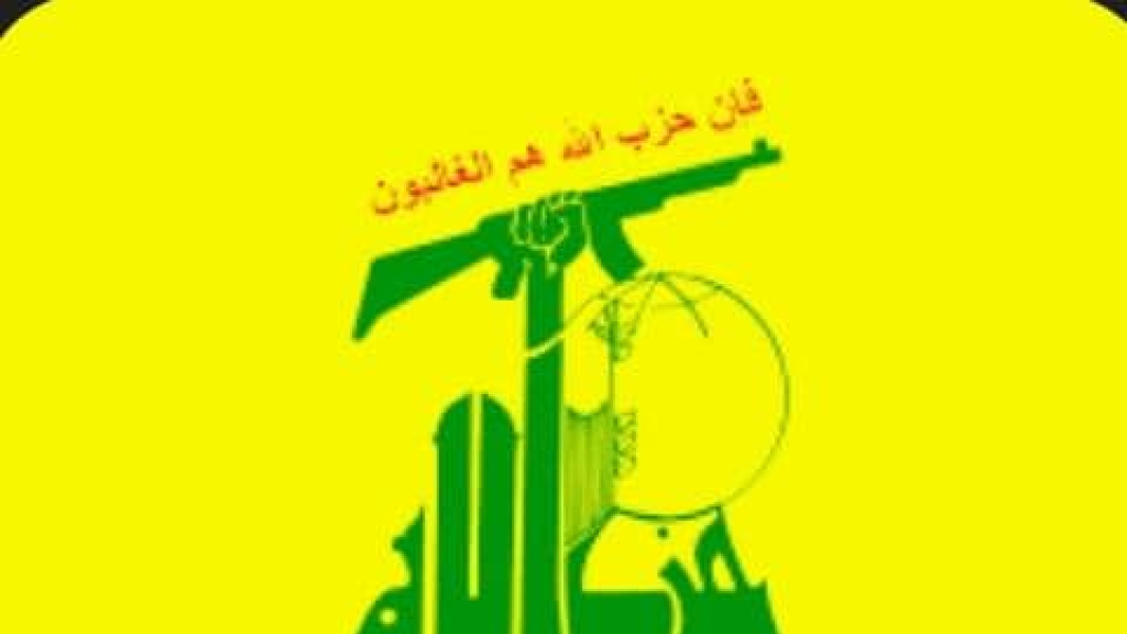 حزب الله