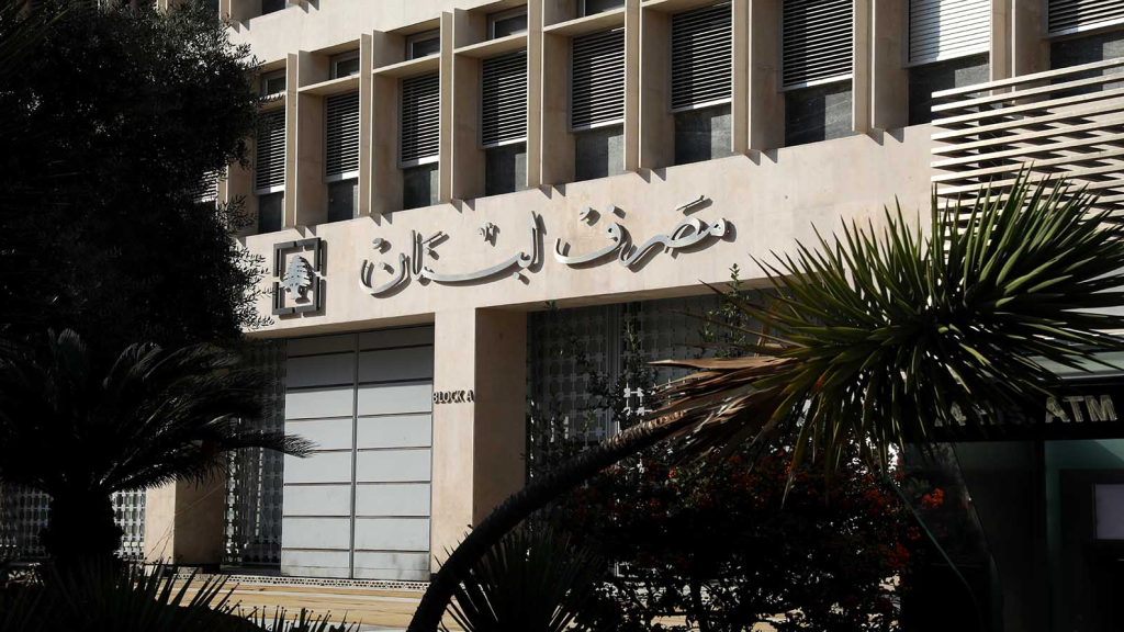 غرفة ثانية في الهيئة المصرفية العليا بصلاحيات واسعة: ممنوع محاسبة المصارف؟