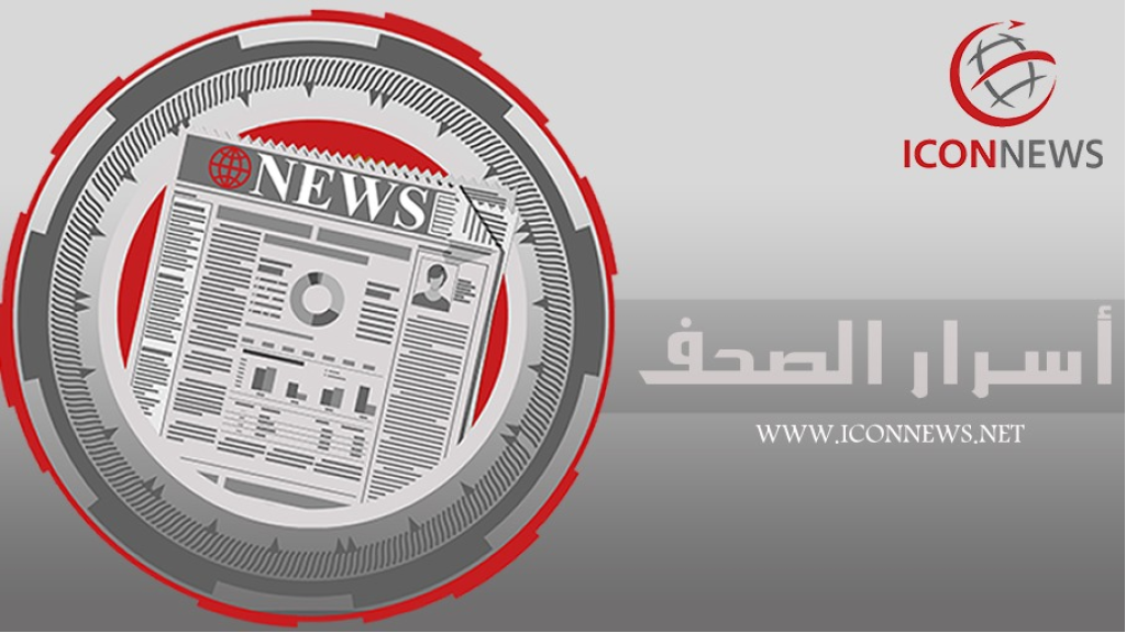 عناوين واسرار الصّحف الصادرة اليوم السبت 02/08/2025