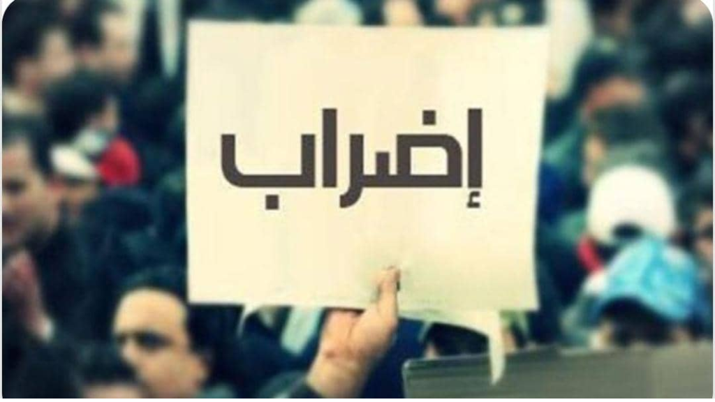 موظفو الإدارة العامة يعلّقون إضرابهم