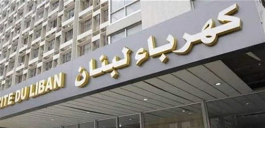 ماذا فعلت الرطوبة والحرارة بالشبكة؟ بيان مهم من “كهرباء لبنان
