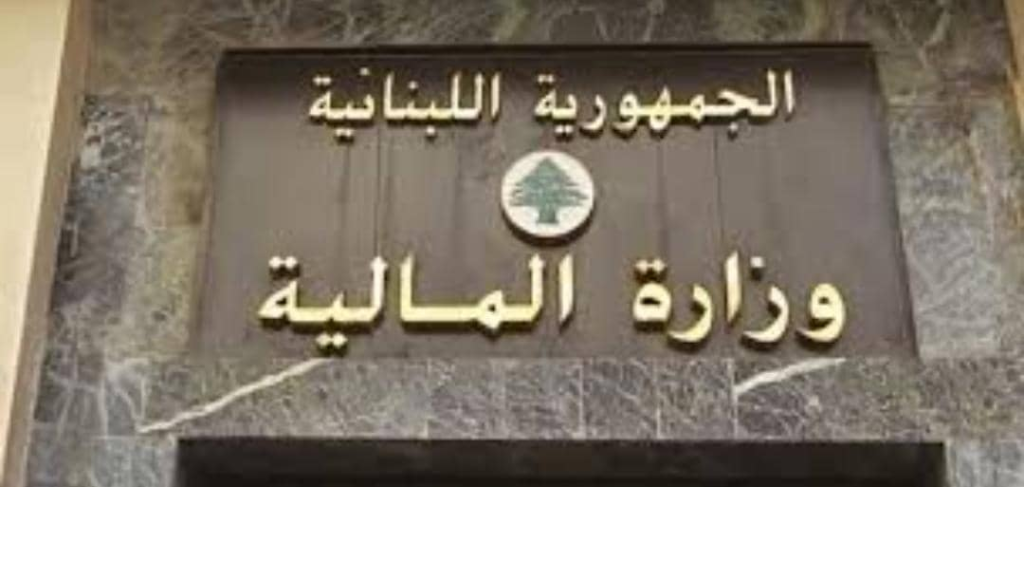 المالية : اعادة العمل بالانظمة الالكترونية بعد توقف قسري صباحا لثلاث ساعات