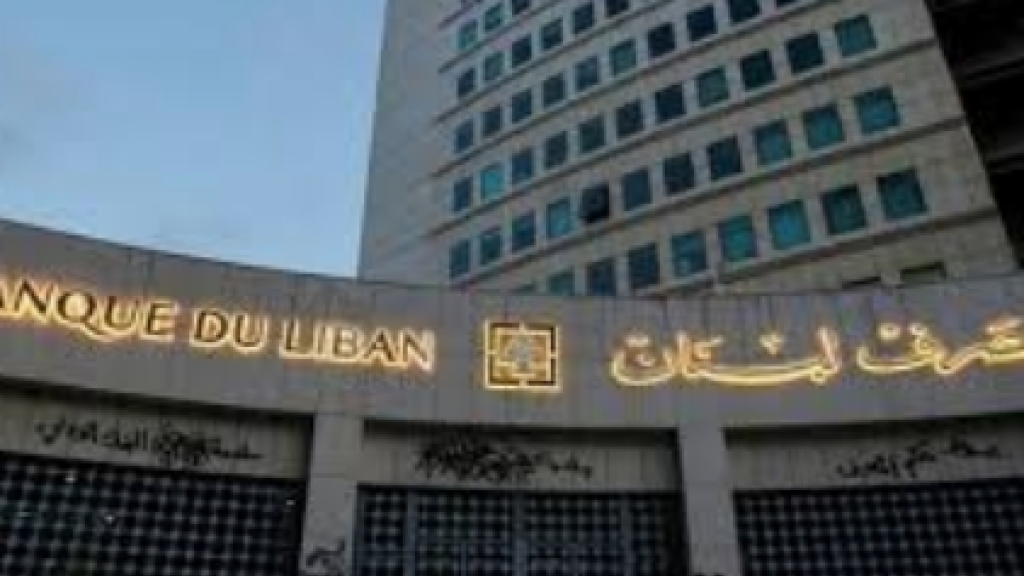 قرار بإعادة الأموال المحولة إلى الخارج إلى المصارف اللبنانية