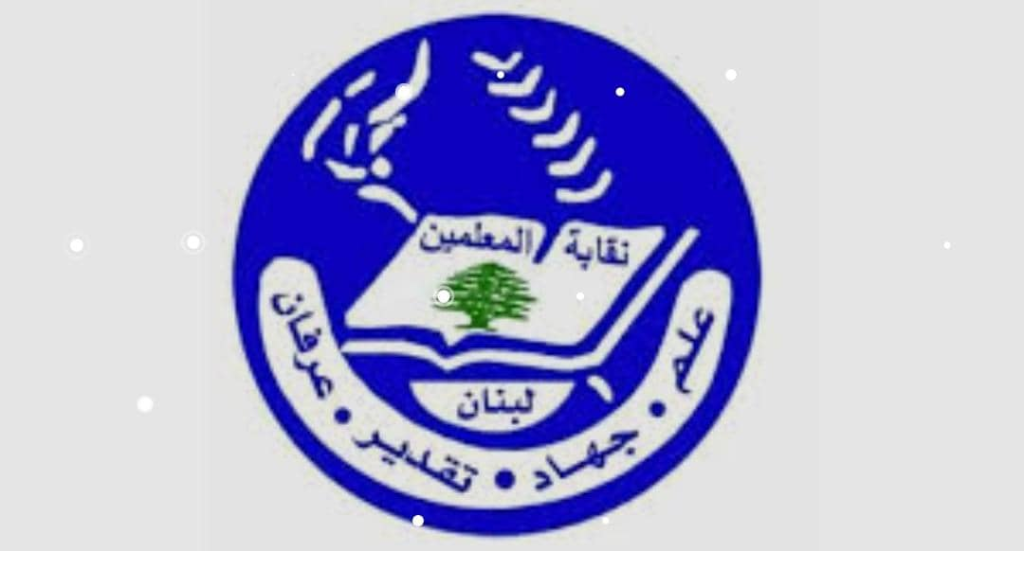 نقابة المعلمين تحذر من التصعيد