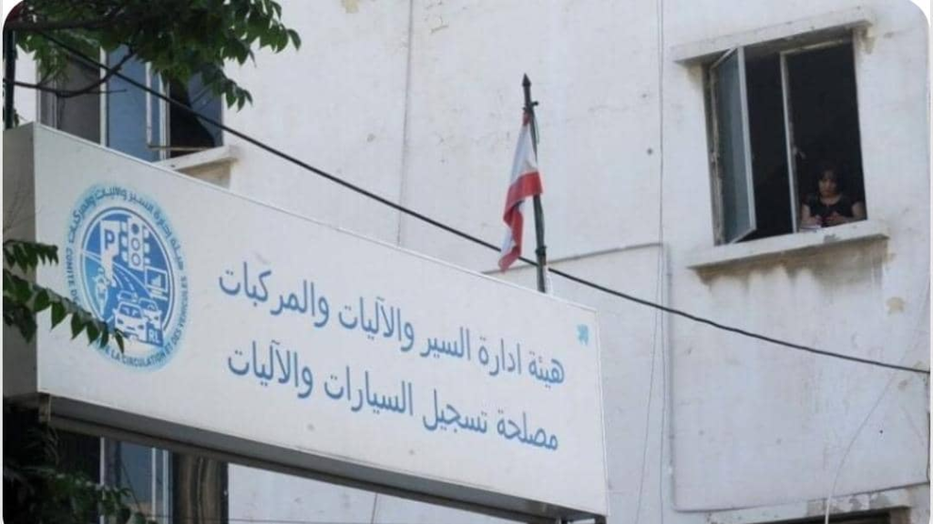 بالجرم المشهود… سقوط شبكة فساد في مصلحة تسجيل السيارات