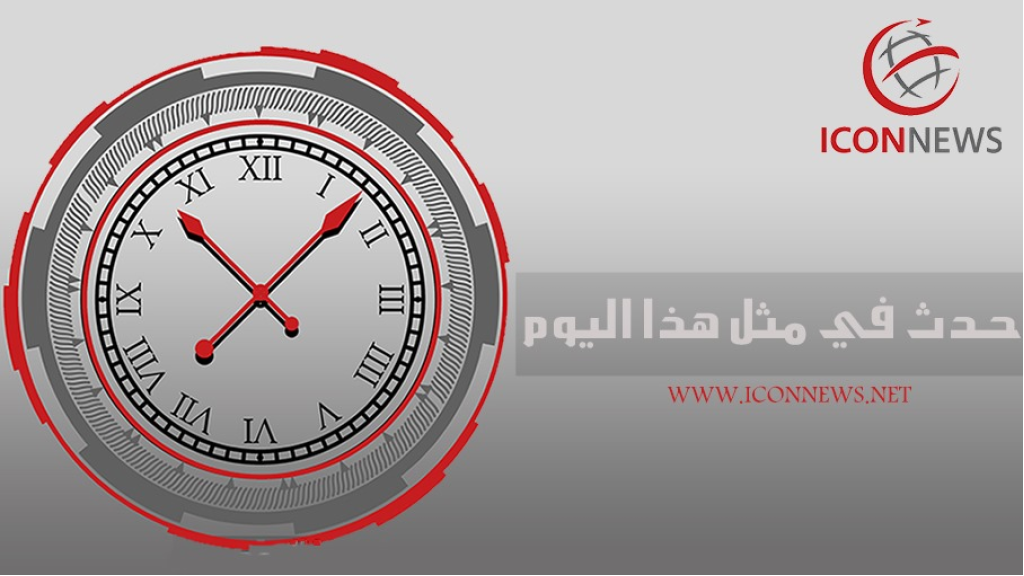 حدث في مثل هذا اليوم 17 آب / أغسطس