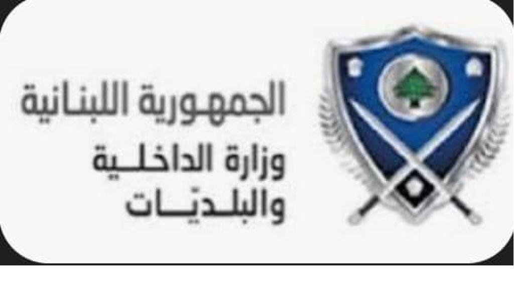 موقع الكتروني جديد لـ”الداخلية”