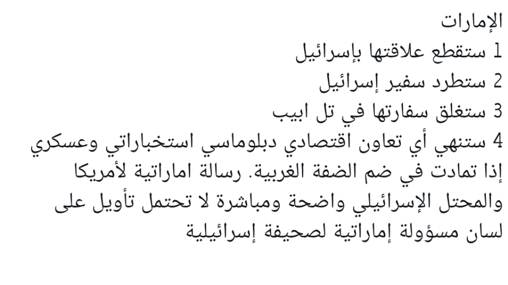بعد التحذير الإماراتي لإسرائيل.. أكاديمي يبيّن ما الأدوات بيد أبوظبي