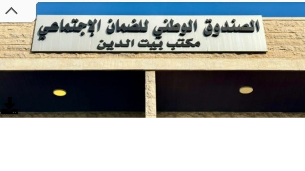 فريد البستاني، قرار إقفال مكتب الضمان الاجتماعي في الشوف خطأ يجب العودة عنه