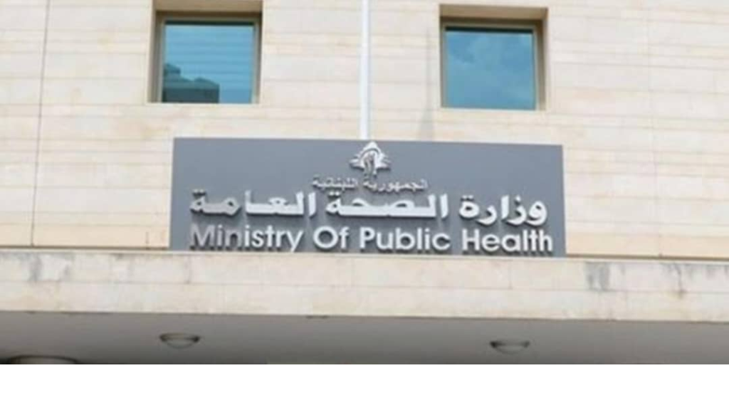 الصحة تعلن مناقصة لشراء معدات طبية لتجهيز المختبر المركزي