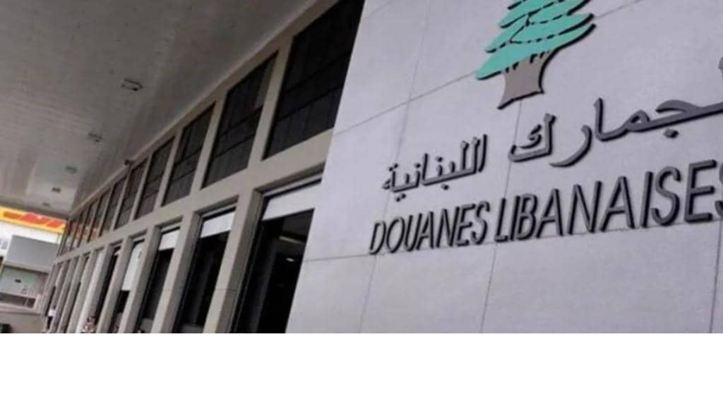 لجنة الدفاع أقرت قانون تسوية اوضاع رتباء وافراد الضابطة الجمركية