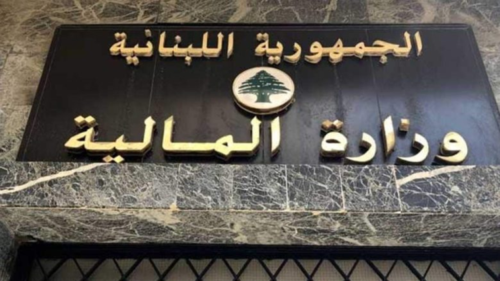 المالية تحوّل منحة العسكريين الشهرية إلى مصرف لبنان واستلامها يبدأ الخميس