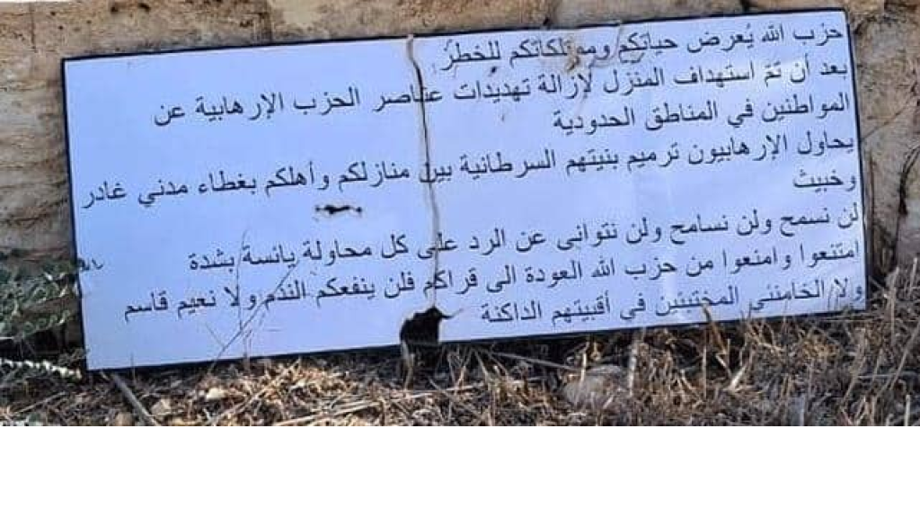 مناشير تحذيرية في ميس الجبل