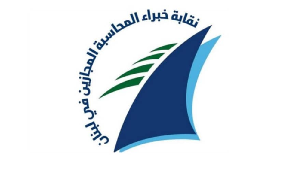 نقابة خبراء المحاسبة المجازين قدّمت ملاحظاتها واقتراحاتها بشأن موازنة 2026