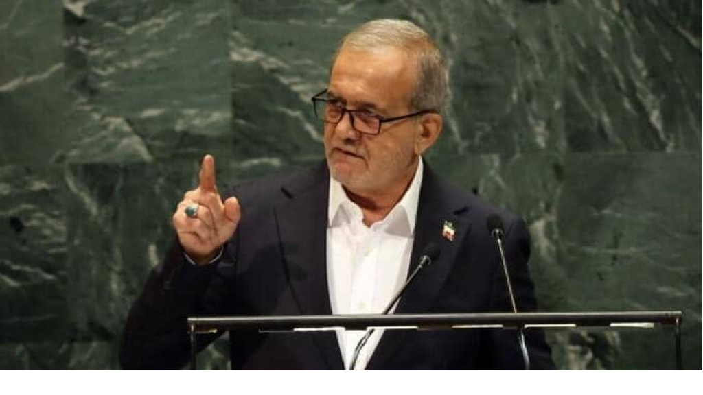 بزشكيان: لا نسعى لامتلاك سلاح نووي ولن نسعى لذلك