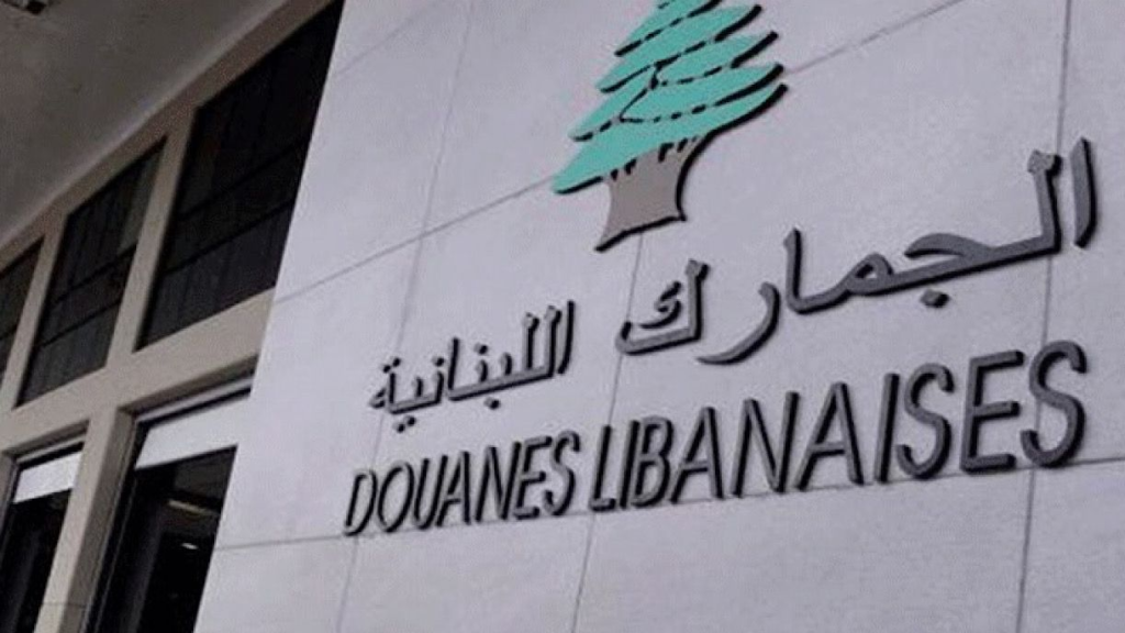 تأخير تعيينات الجمارك
