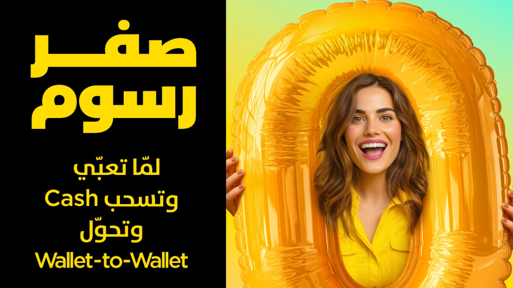 لمستخدمي تطبيق OMT Pay... شركة OMT تُطلِق حملة 