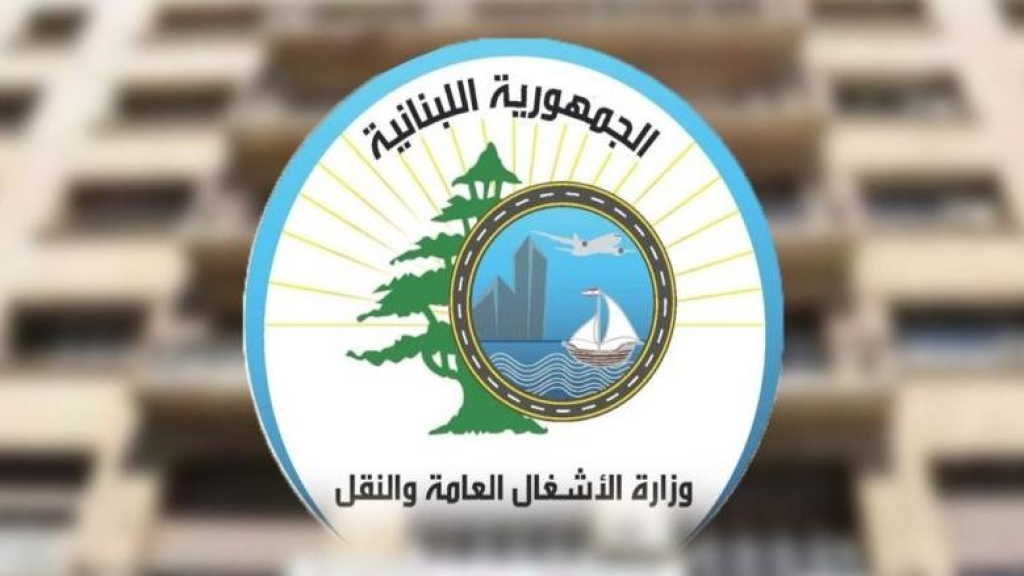 خطوة نوعيّة لوزارة الأشغال