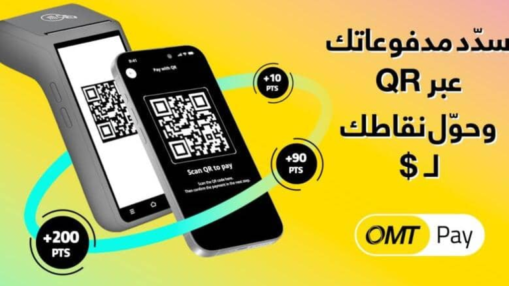 سدّد مدفوعاتك عبر تطبيق OMT Pay وحوّل نقاطك إلى مبالغ نقدية