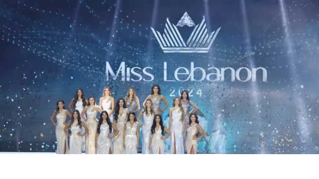 16 صبية في المنافسة على العرش.. مَنْ ستكون ملكة جمال لبنان لعام 2025؟