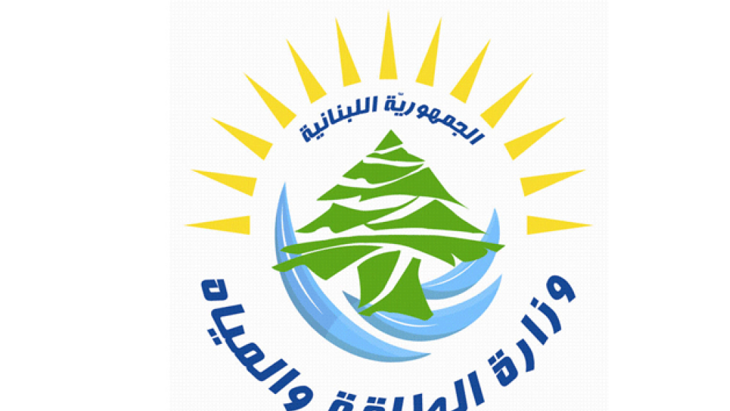 “الطاقة”: لا شبهات على الوزارة في ملف البواخر